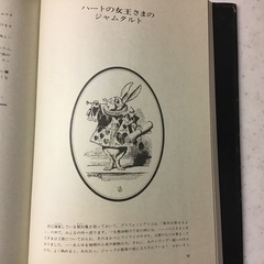 アリスの国の不思議なお料理の画像