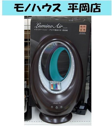イルミネーション扇風機 ルミノエアー WS-006 癒し リラックス 扇風機 リモコン付き 札幌市 清田区 平岡