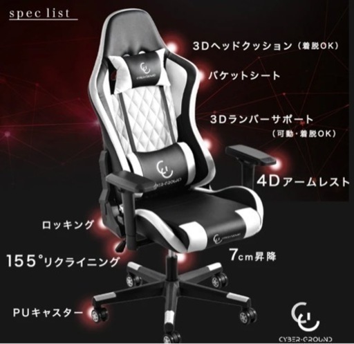 【送料込み・美品】CYBER GROUND ゲーミングチェア 黒