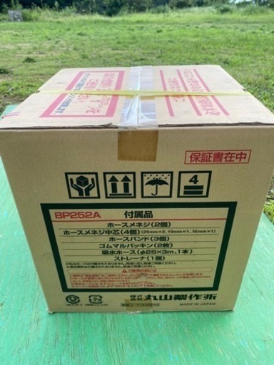 【値下げ】丸山製作所エンジンポンプ