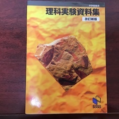 理科参考書の画像