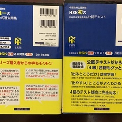 HSK４級テキスト、過去問集の画像