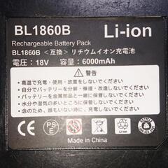 ⚠️プロフィール必読で！ ⚠️ジャンク品(☝️充電できません！) ☝️マキタ互換バッテリー １８Ｖ 6Ah 【BL1860B】の画像