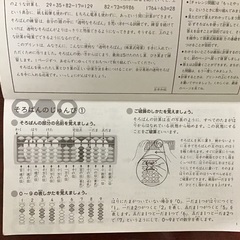 自主学習用そろばんの画像