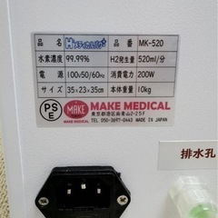 水素吸入器  H2メディカルパワー±  MK-600  MAKE MEDICALの画像