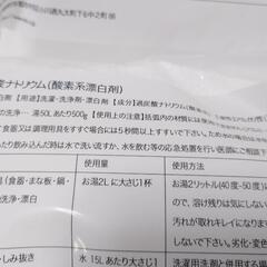 過炭酸ナトリウム一袋1キロ　掃除　一つ400円の画像