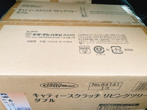 【新品】キャティーマン 突っ張りタイプ キャットタワー ダブル