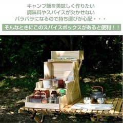 ☆キャンプグッズ③【新品未使用】木製スパイスBOX Lサイズの画像