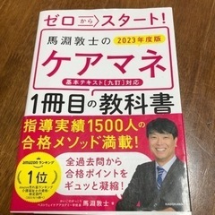 2023年版ケアマネ基本テキスト