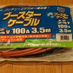 AUG ブースターケーブル 12/24v100a 3.5m