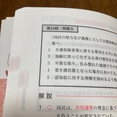 2023年版ケアマネ5年分の過去問の画像