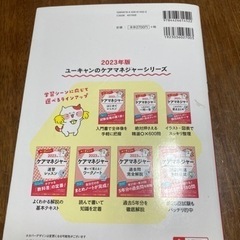 2023年版ケアマネ5年分の過去問の画像