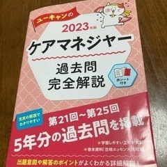 2023年版ケアマネ5年分の過去問