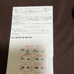 マグネット式つけまつ毛の画像