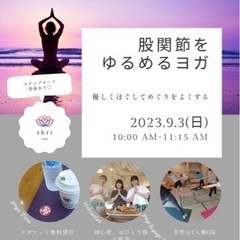 股関節を優しくゆるめるヨガ🧘‍♀️ 