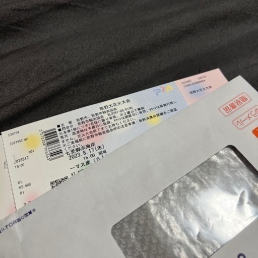 2023熊野花火大会チケット