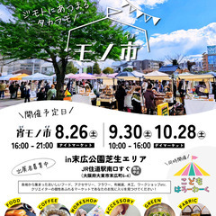 8/26(土)JR住道駅前でナイトマーケット「宵モノ市」 - 大東市
