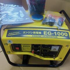 特価】ナカトミEG-1000 エンジン発電機 NAKATOMI ゼロメーカー