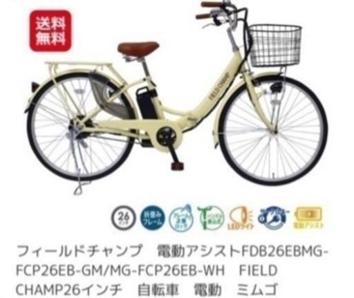 電動自転車