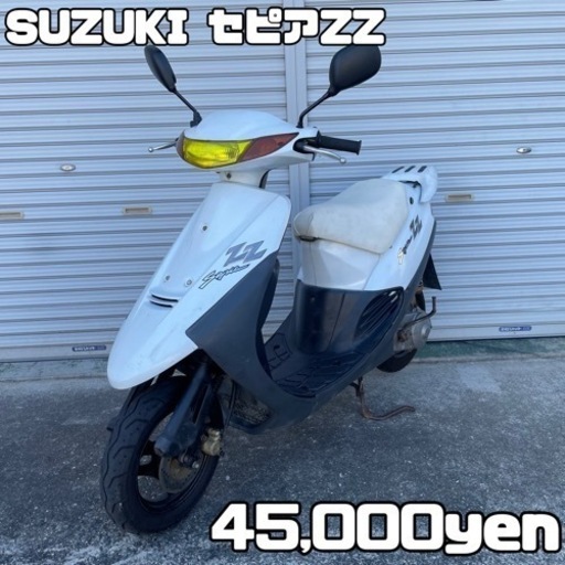SUZUKI セピアZZ 車体 人気❗️全国配送可能❗️