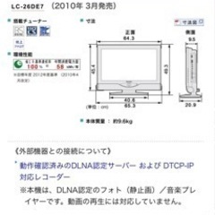 SHARP 26インチ 液晶テレビの画像