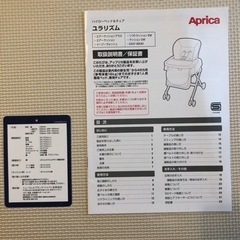 【半年使用】アップリカのユラリズム　トイザらス限定モデルの画像