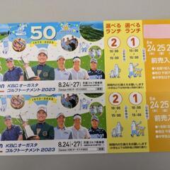 sansan KBCオーガスタ 観戦チケット 2枚の画像