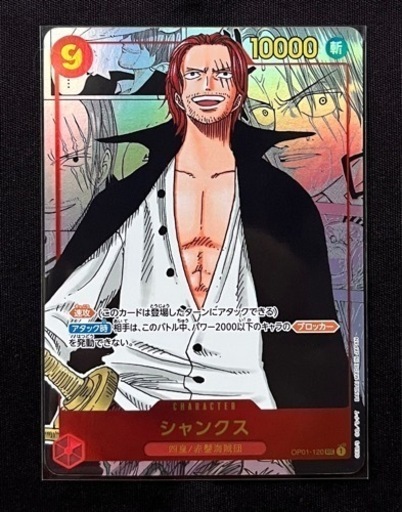 激レアONE PIECEワンピースカード　シャンクス