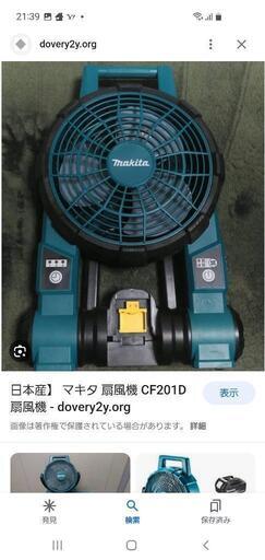 マキタ扇風機コードレス