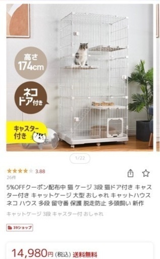 3段　高さ174cm ホワイト　キャットケージ