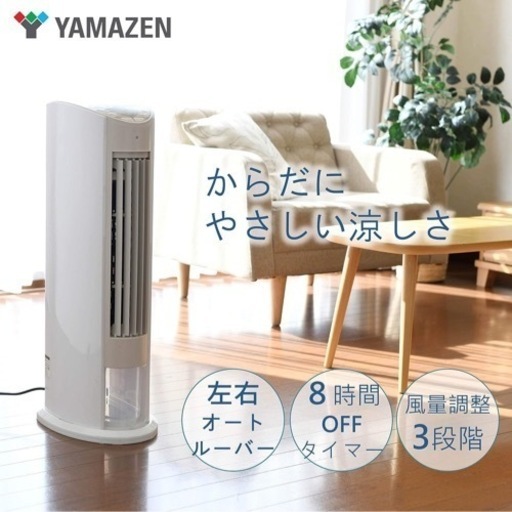 YAMAZEN リモコン冷風扇　説明書付き