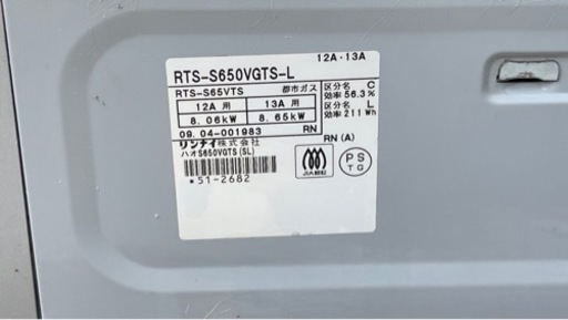 【売却済み】Rinnai ガラステーブル ガスコンロ 都市ガス