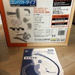 【決まりました】スチームクリーナーの画像
