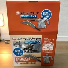 【決まりました】スチームクリーナー