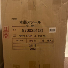 ニトリ木製スツール（セロ）の画像