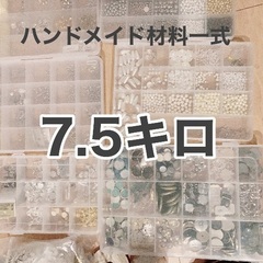ハンドメイド材料7.5キロ　12箱　その他