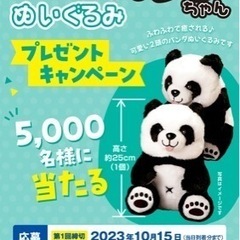 永谷園 バーコード 90枚 懸賞の画像