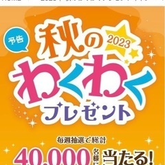 ヤマザキパン 秋のわくわくプレゼントキャンペーン 応募マーク