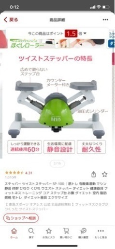 ツイストステッパー※譲り先が決まりました