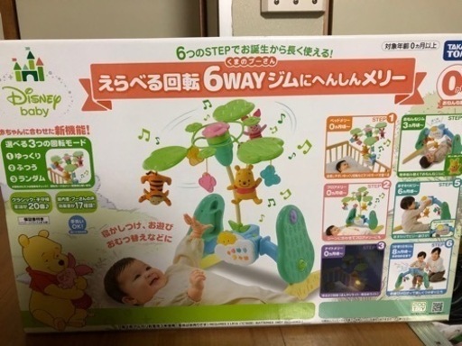 ディズニー プーさん 6way ジムにへんしんメリー プーメリー