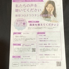 政府やテレビが隠蔽する新型コロナワクチンの事実