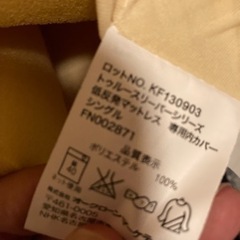 【取引者様決まりました】トゥルースリーパー　敷きパッド　シングル...