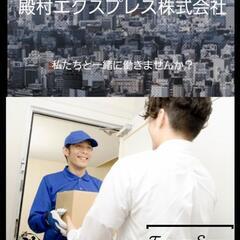 大手企業メーカーの荷物の配達 宅配 業務委託