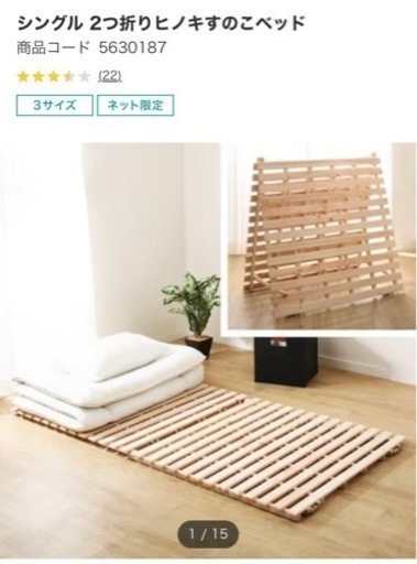 【ニトリ】シングル　２つ折りひのきすのこベッド2台セット