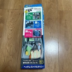 ヘッドレストマルチバー