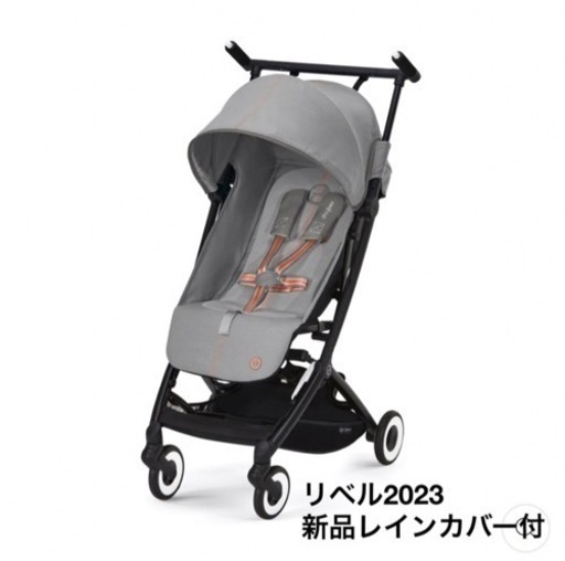 サイベックス　リベル 2023 ラバーグレー　レインカバー付き