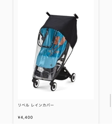 サイベックス　リベル 2023 ラバーグレー　レインカバー付き