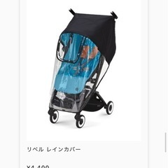 サイベックス　リベル 2023 ラバーグレー　レインカバー付きの画像