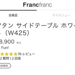 フランフランサイドテーブル