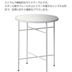 フランフランサイドテーブルの画像